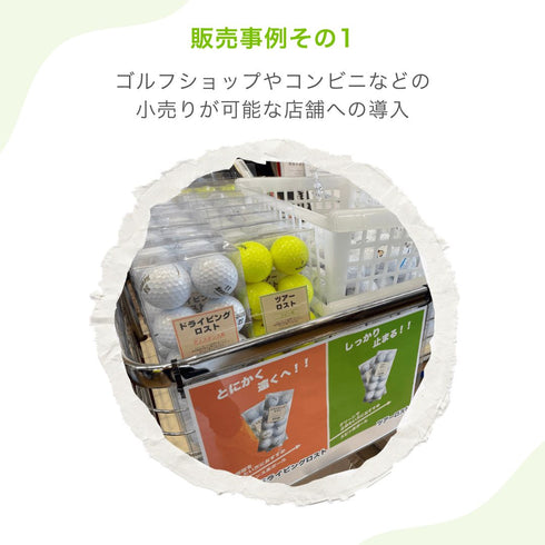 ロストボール 仕入れセット 10球セット (合計300球) そのまま販売できる小分け済み 副業 小売店向け