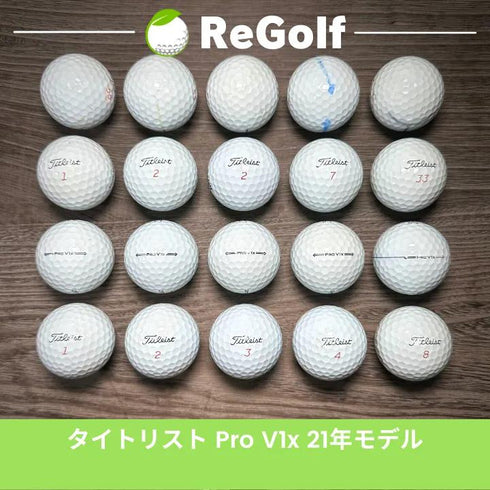 【中古】 ロストボール タイトリスト Pro V1x ホワイト 2021年モデル 20球 Cランク ゴルフボール リゴルフ