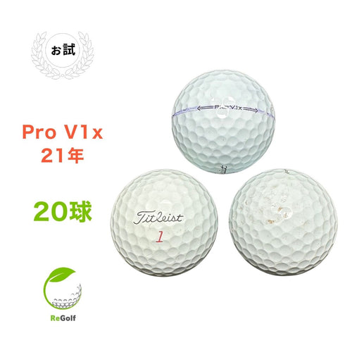 【中古】 ロストボール タイトリスト Pro V1x ホワイト 2021年モデル 20球 ぉ試ランク ゴルフボール リゴルフ