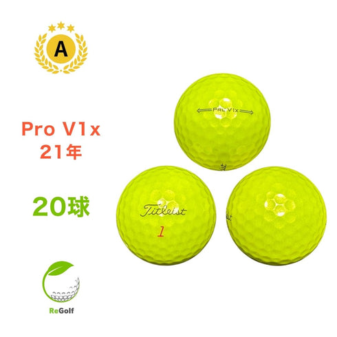 【中古】 ロストボール タイトリスト Pro V1x イエロー 2021年モデル 20球 Aランク ゴルフボール リゴルフ