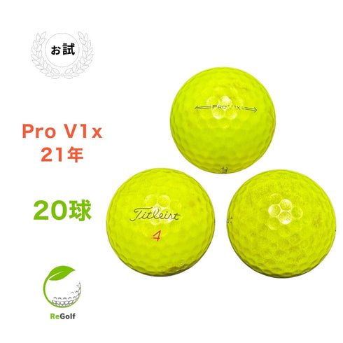 【中古】 ロストボール タイトリスト Pro V1x イエロー 2021年モデル 20球 ぉ試ランク ゴルフボール リゴルフ