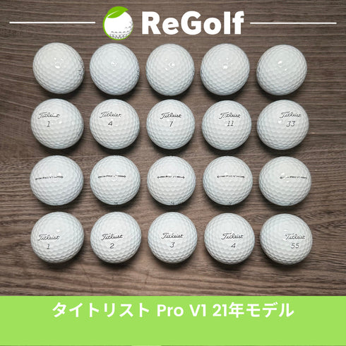 【中古】 ロストボール タイトリスト Pro V1 ホワイト 2021年モデル 20球 Aランク ゴルフボール リゴルフ