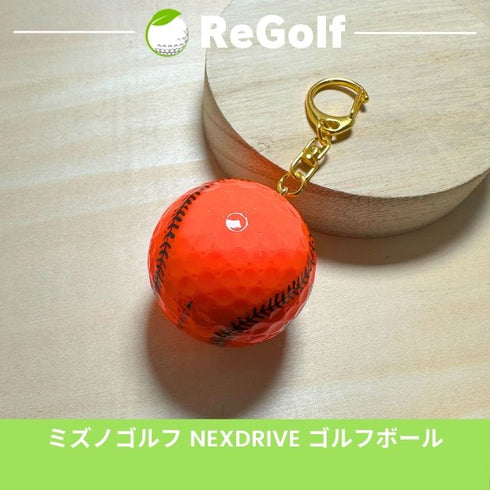 ●3017 ゴルフボール キーホルダー ミズノ ネクスドライブ テニスボール ゴルフボール