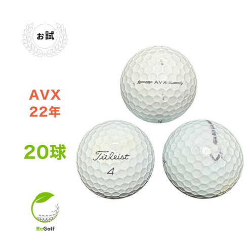 【中古】 ロストボール タイトリスト AVX ホワイト 2022年モデル 20球 ぉ試ランク ゴルフボール リゴルフ