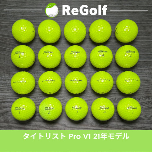 【中古】 ロストボール タイトリスト Pro V1 イエロー 2021年モデル 20球 Aランク ゴルフボール リゴルフ