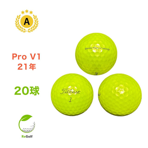 【中古】 ロストボール タイトリスト Pro V1 イエロー 2021年モデル 20球 Aランク ゴルフボール リゴルフ