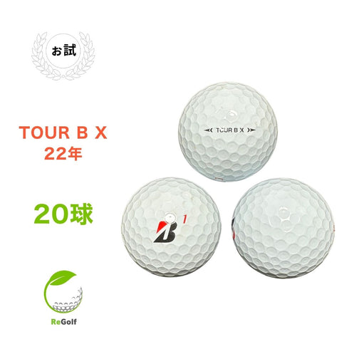 ロストボール ブリヂストン ツアーB TOUR B X コーポレートカラー 2022年モデル 20球 ぉ試ランク ゴルフボール