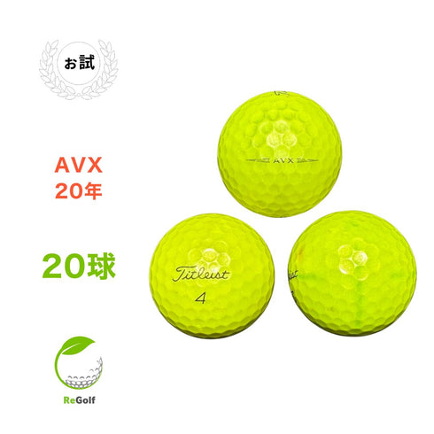 【中古】 ロストボール タイトリスト AVX イエロー 2020年モデル 20球 ぉ試ランク ゴルフボール リゴルフ