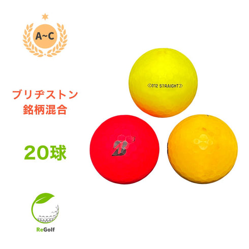 【中古】 ロストボール ブリヂストン 銘柄混合 マット マルチカラー 20球 Cランク ゴルフボール リゴルフ