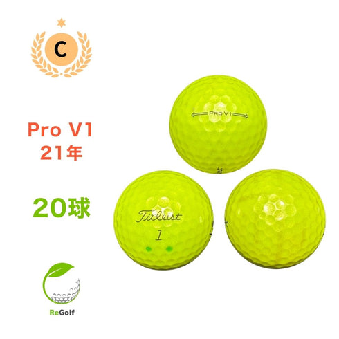 【中古】 ロストボール タイトリスト Pro V1 イエロー 2021年モデル 20球 Cランク ゴルフボール リゴルフ