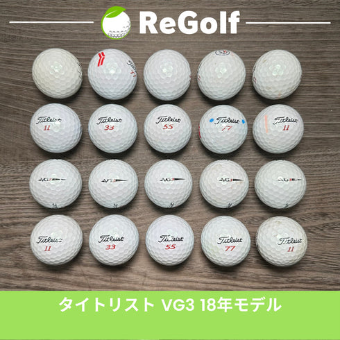 ロストボール タイトリスト VG3 ホワイト 18年以下混合 20球 ACランク ゴルフボール