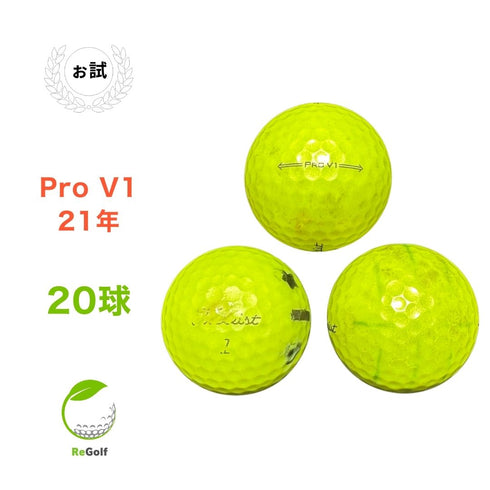 ロストボール タイトリスト Pro V1 イエロー 2021年モデル 20球 ぉ試ランク ゴルフボール