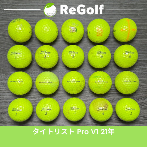 【中古】 ロストボール タイトリスト Pro V1 イエロー 2021年モデル 20球 ぉ試ランク ゴルフボール リゴルフ