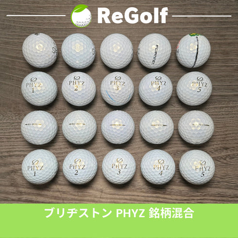 ロストボール ブリヂストン PHYZ ファイズ パール 銘柄混合 20球 ACランク ゴルフボール