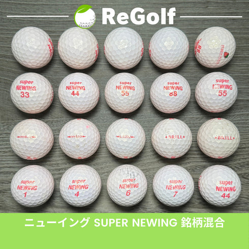 ロストボール ブリヂストン ニューイング スーパー ニューイング ピンク パール 銘柄混合 20球 ACランク ゴルフボール