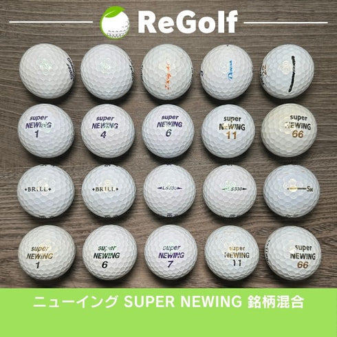 【中古】 ロストボール ブリヂストン ニューイング スーパー ニューイング パール 銘柄混合 20球 ACランク ゴルフボール リゴルフ