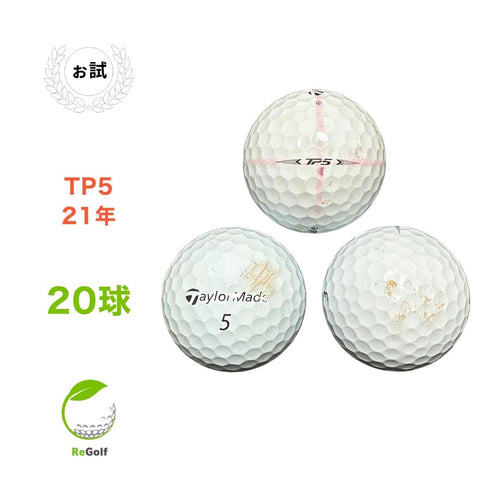 【中古】 ロストボール テーラーメイド TP5 ホワイト 2021年モデル 20球 ぉ試ランク ゴルフボール リゴルフ