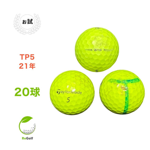 【中古】 ロストボール テーラーメイド TP5 イエロー 2021年モデル 20球 ぉ試ランク ゴルフボール リゴルフ