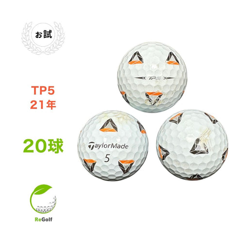 【中古】 ロストボール テーラーメイド TP5 Pix ホワイト 2021年モデル 20球 ぉ試ランク ゴルフボール リゴルフ