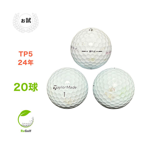 ロストボール テーラーメイド TP5 ホワイト 2024年モデル 20球 ぉ試ランク ゴルフボール