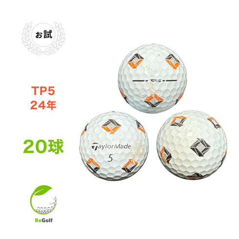 ロストボール テーラーメイド TP5 Pix ホワイト 2024年モデル 20球 ぉ試ランク ゴルフボール