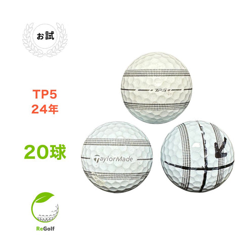 ロストボール テーラーメイド TP5 ストライプ 2024年モデル 20球 ぉ試ランク ゴルフボール