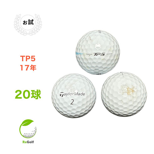 【中古】 ロストボール テーラーメイド TP5 2017年モデル ホワイト 20球 ぉ試ランク ゴルフボール リゴルフ