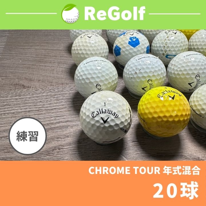 キャロウェイのロストボール – ReGolf